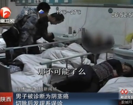 男子误诊阴茎癌遭切