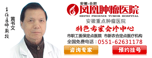 合肥肿瘤医院